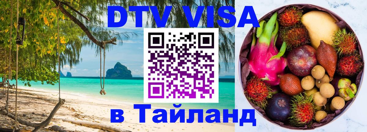 Цены на DTV визу в Таиланд — пакеты услуг, достаточно даже паспорта - 